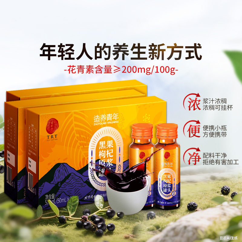 正宗同仁堂品牌黑枸杞原浆1500mL