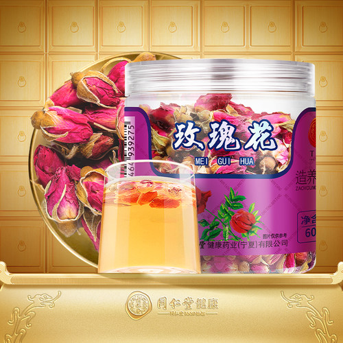 正宗同仁堂品牌平阴玫瑰花养生茶