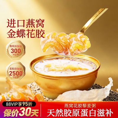 燕窝花胶鱼胶粥送礼礼盒