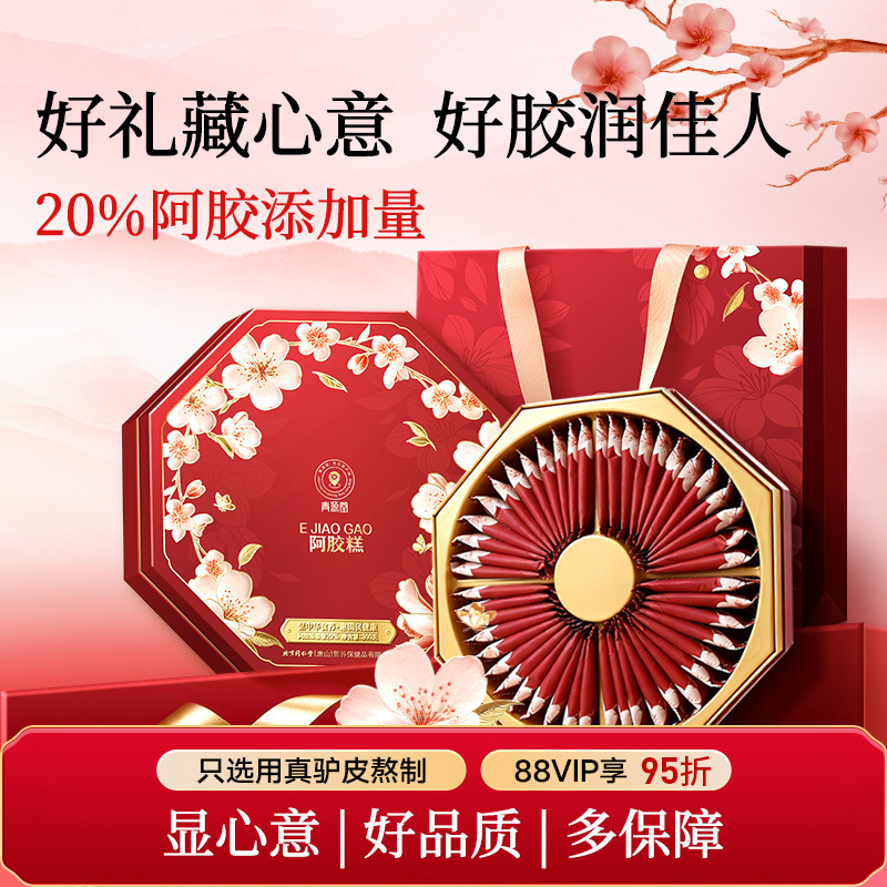 【母亲节礼物】青源堂阿胶糕礼盒固元膏送妈妈长辈补同仁堂旗舰店