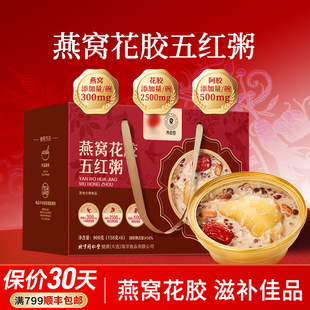 青源堂燕窝花胶五红粥即食燕窝粥燕麦桃胶滋补品旗舰店正品 礼盒