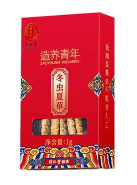 正宗同仁堂品牌冬虫夏草50/1g