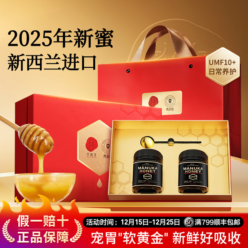 北京同仁堂旗舰店麦卢卡蜂蜜年货礼盒新西兰进口送礼长辈UMF10+,传统滋补营养品,蜂蜜,淘宝优惠券,粉丝福利购,淘宝优惠卷