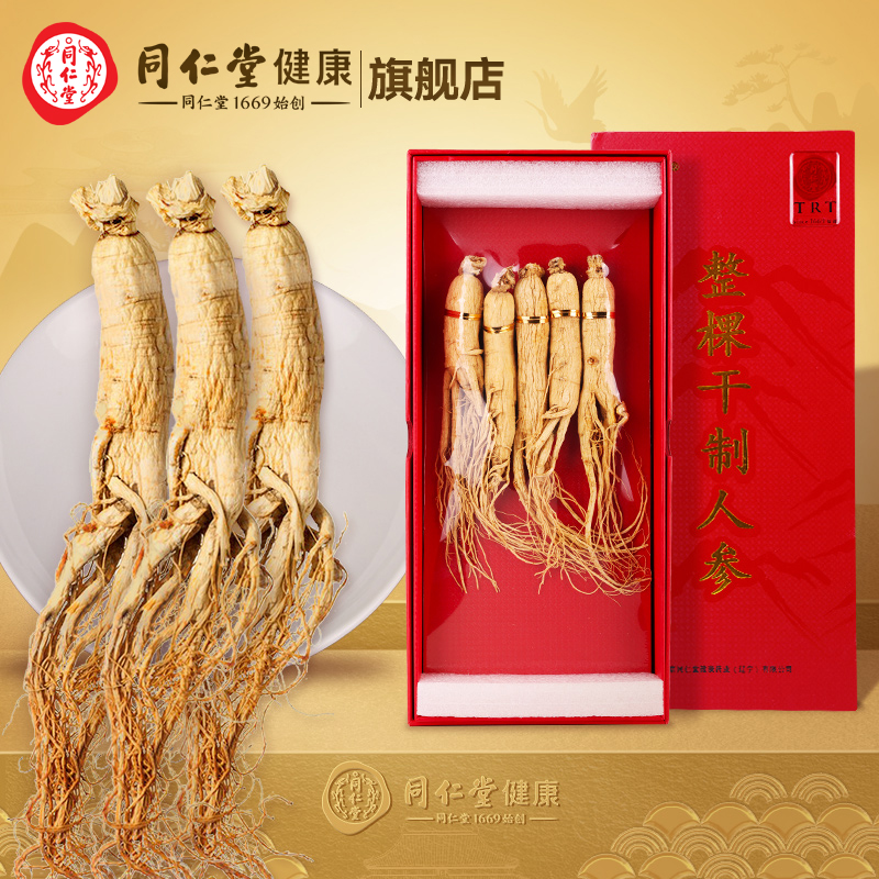 北京同仁堂人参礼盒100g泡酒煲汤长白山生晒人参正品旗舰店