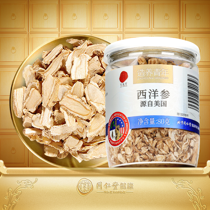 【正宗同仁堂品牌】北京同仁堂美国花旗参进口西洋参含切片滋补品