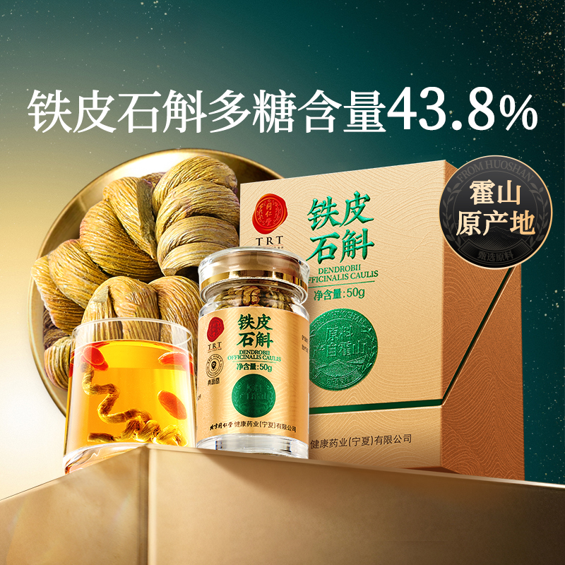 【正宗同仁堂】北京同仁堂霍山铁皮石斛枫斗官方旗舰石斛礼盒送礼