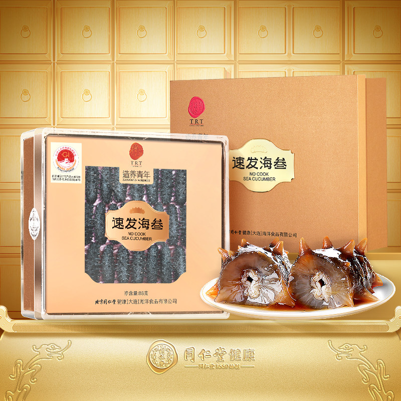 【正宗同仁堂品牌】北京同仁堂速发海参88g辽参干货送长辈礼盒