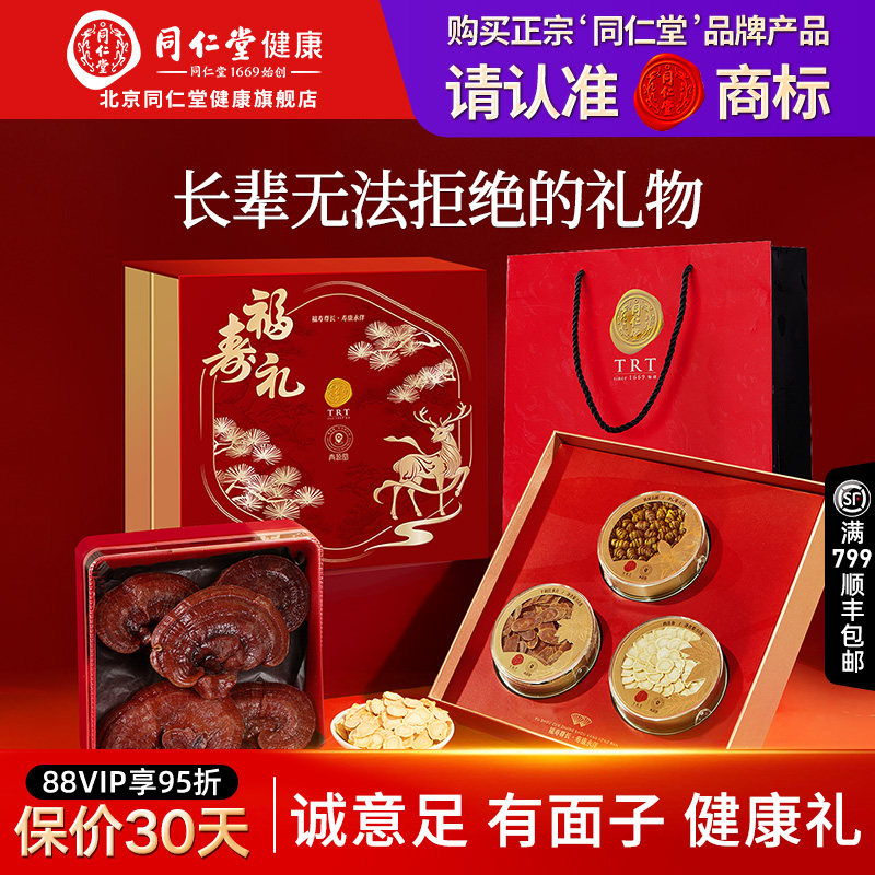 正宗北京同仁堂加拿大西洋参片礼盒滋补营养礼品送长辈节日礼物