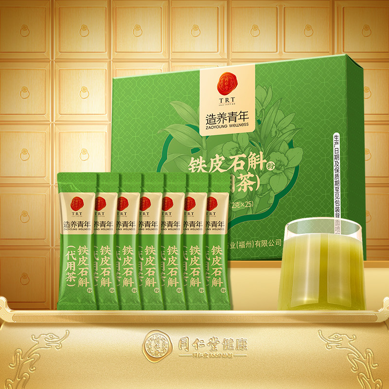 正宗北京同仁堂铁皮石斛粉纯粉冻干滋补旗舰店正品