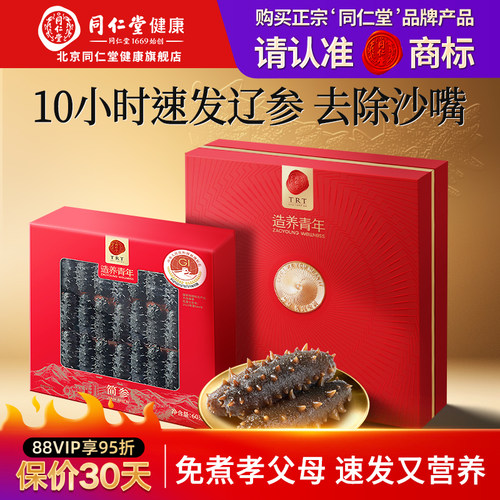 【正宗同仁堂品牌】速发海参60g