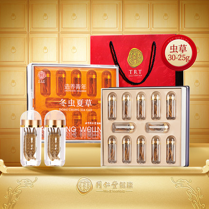 【正宗同仁堂品牌】北京同仁堂冬虫夏草30/25g野生虫草礼盒装高档