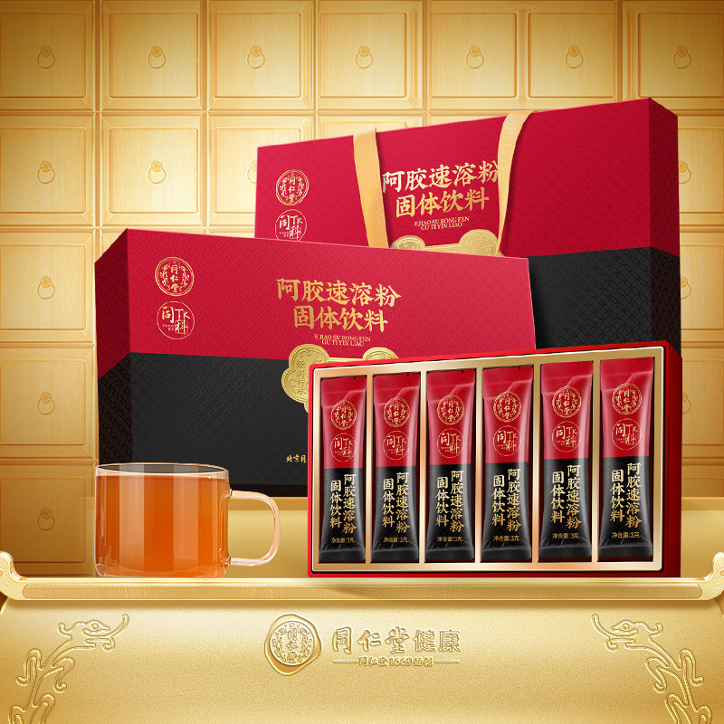 【正宗同仁堂品牌】北京同仁堂阿胶速溶粉礼盒送礼妈妈滋补正品,传统滋补营养品,阿胶原粉,淘宝优惠券,粉丝福利购,淘宝优惠卷