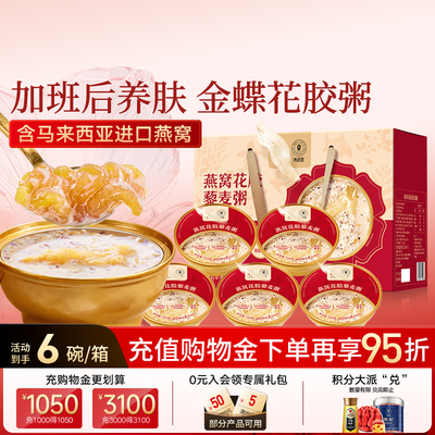 即食燕窝粥旗舰店礼盒