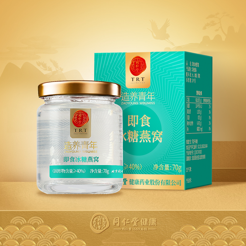 北京同仁堂即食冰糖燕窝70g孕妇滋补燕窝即食燕窝官方旗舰店正品