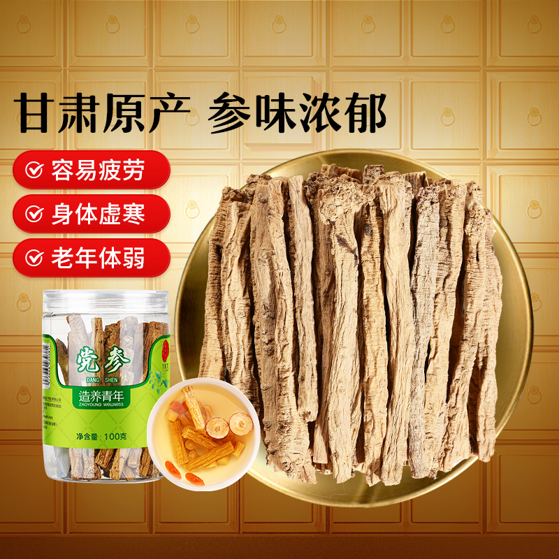【正宗同仁堂品牌】北京同仁堂党参黄芪搭当归西洋参非中药材正品