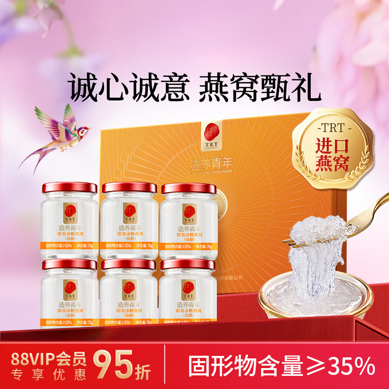 正宗北京同仁堂即食燕窝滋补品送妈妈长辈亲戚低糖旗舰店中秋礼盒