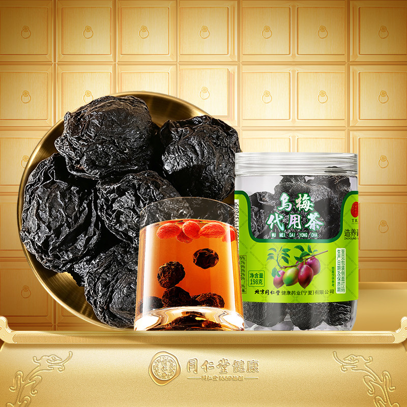 【正宗同仁堂品牌】北京同仁堂酸梅汤原材料包乌梅山楂甘草陈皮茶