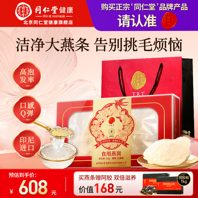 同仁堂燕条100g孕妇滋补