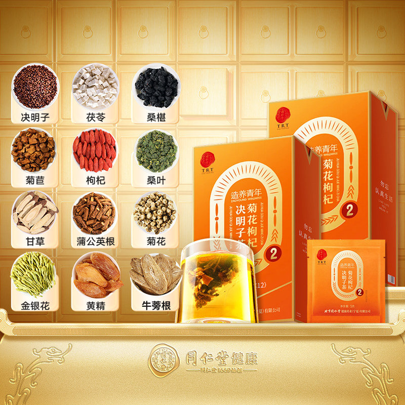 【正宗同仁堂品牌】北京同仁堂菊花枸杞决明子茶养生茶旗舰店正品