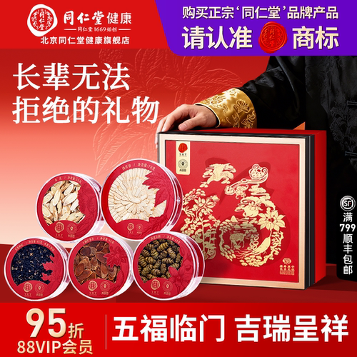 北京同仁堂西洋参五福礼盒260g