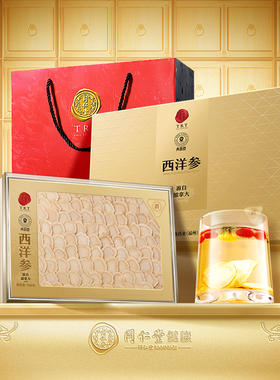 年货节礼盒】北京同仁堂加拿大花旗参西洋参片滋补营养品新年礼物