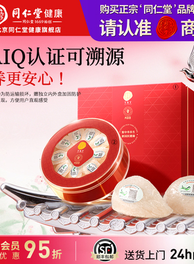 正宗北京同仁堂燕窝干盏5星50g溯源干燕窝官方旗舰店正品孕妇滋补