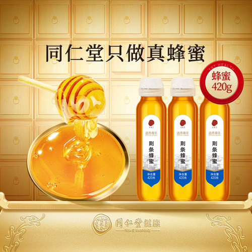 正宗同仁堂品牌荆条蜂蜜420g