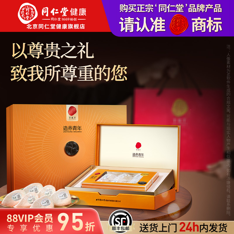 正宗北京同仁堂干燕窝黑金标100g燕窝干盏进口正品礼盒送礼送贵人