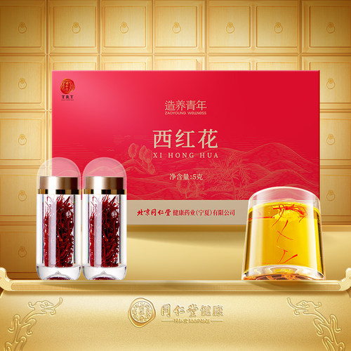 正宗同仁堂品牌西红花伊朗藏红花