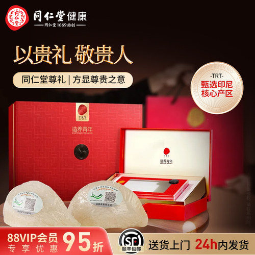 北京同仁堂燕窝中秋礼盒送贵人
