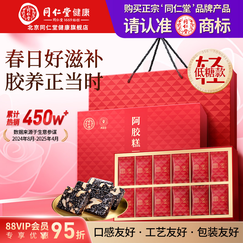正宗北京同仁堂阿胶糕低糖礼盒送妈妈长辈见家长滋补品三八节礼物