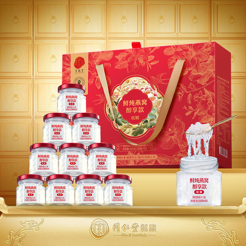 【正宗同仁堂品牌】北京同仁堂鲜炖燕窝15瓶送妈妈孕妇补品礼盒