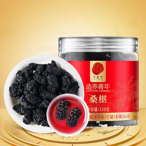 正宗同仁堂品牌黑桑椹葚干泡茶
