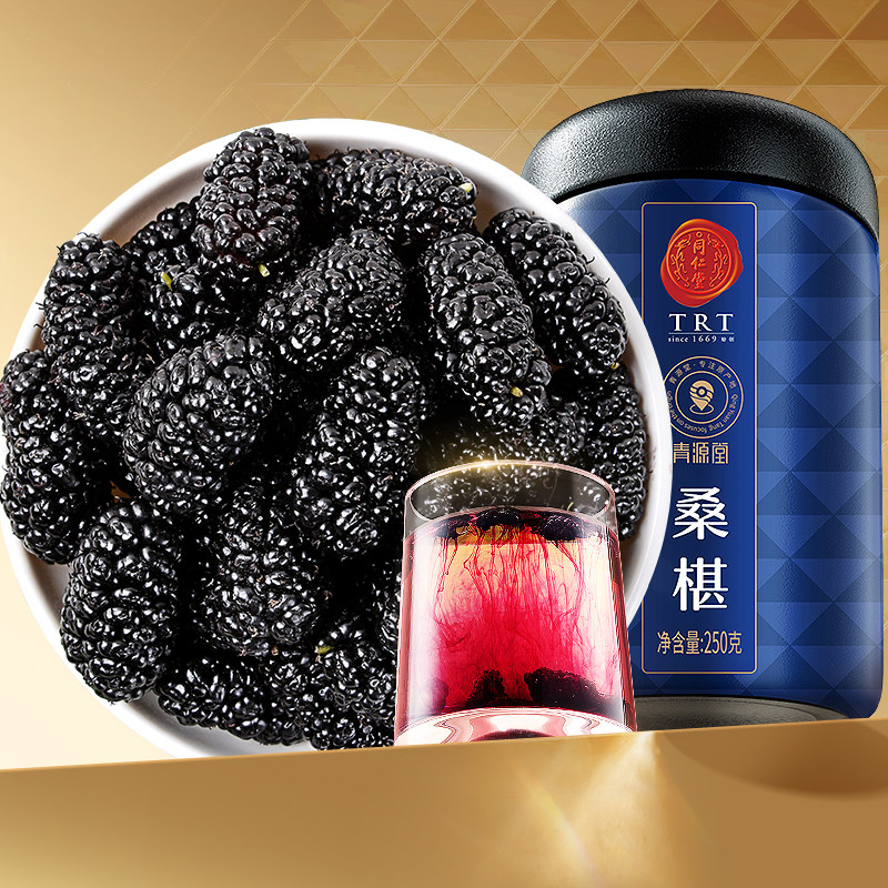 【正宗同仁堂品牌】北京同仁堂桑椹250g黑桑葚干零食泡水旗舰店