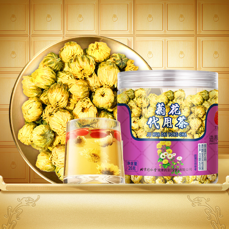【正宗同仁堂品牌】北京同仁堂菊花胎菊枸杞决明子茶养生茶旗舰店