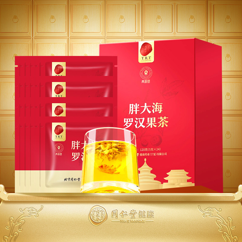 【正宗同仁堂品牌】北京同仁堂胖大海罗汉果养生茶官方旗舰店正品