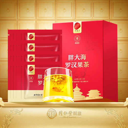 正宗同仁堂品牌胖大海罗汉果茶