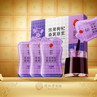 【正宗同仁堂品牌】北京同仁堂黑枸杞桑葚原浆花青素小袋便携男