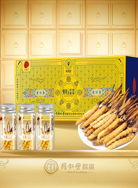 【过年礼盒】北京同仁堂冬虫夏草0.8g新鲜虫草自用礼物走亲戚送礼