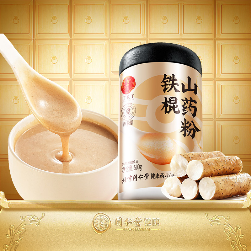 北京同仁堂怀淮铁棍山药粉500g正宗河南焦作原料官方旗舰店代餐粉,传统滋补营养品,山药及其制品,淘宝优惠券,粉丝福利购,淘宝优惠卷