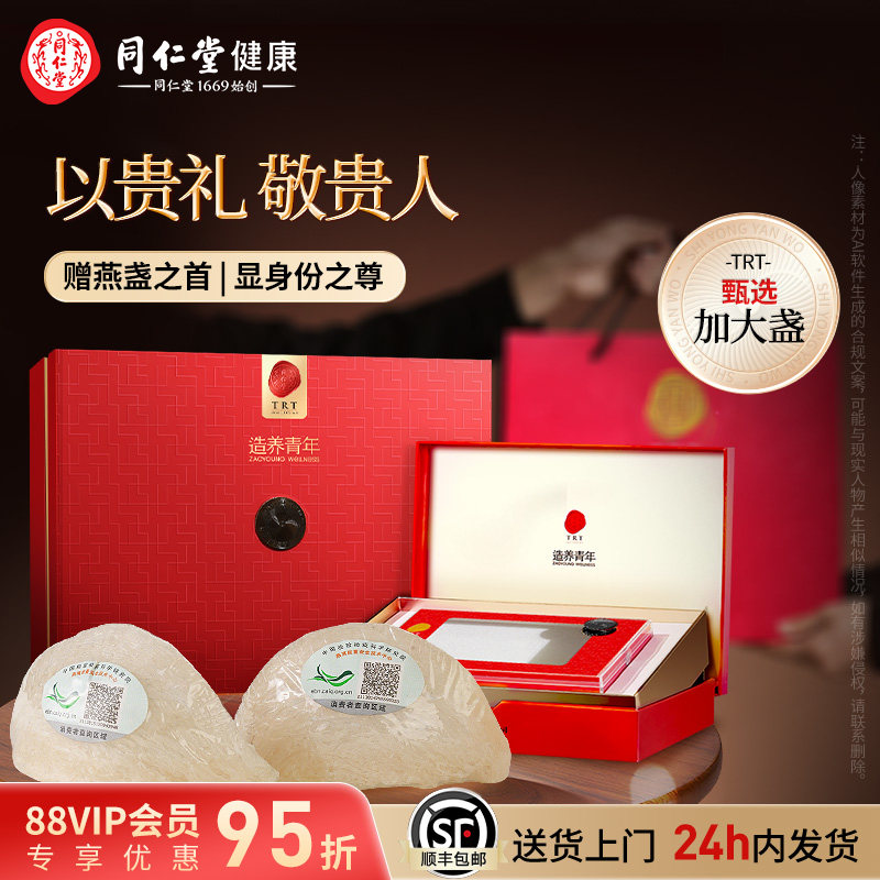 正宗北京同仁堂干燕窝黑金标100g进口燕窝干盏礼盒送礼送领导贵人
