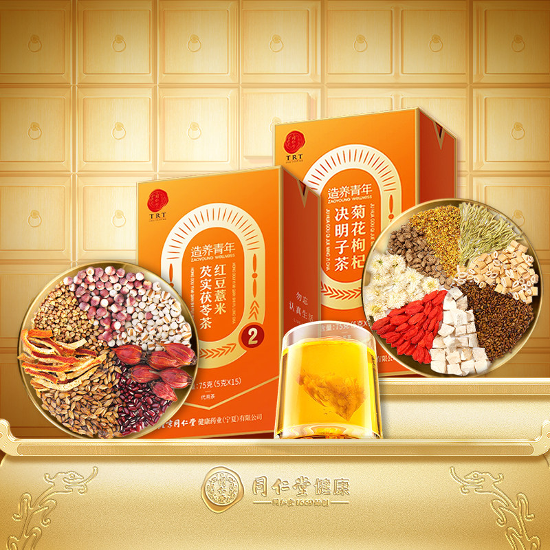 【正宗同仁堂品牌】北京同仁堂菊花枸杞决明子茶养生茶官方旗舰店
