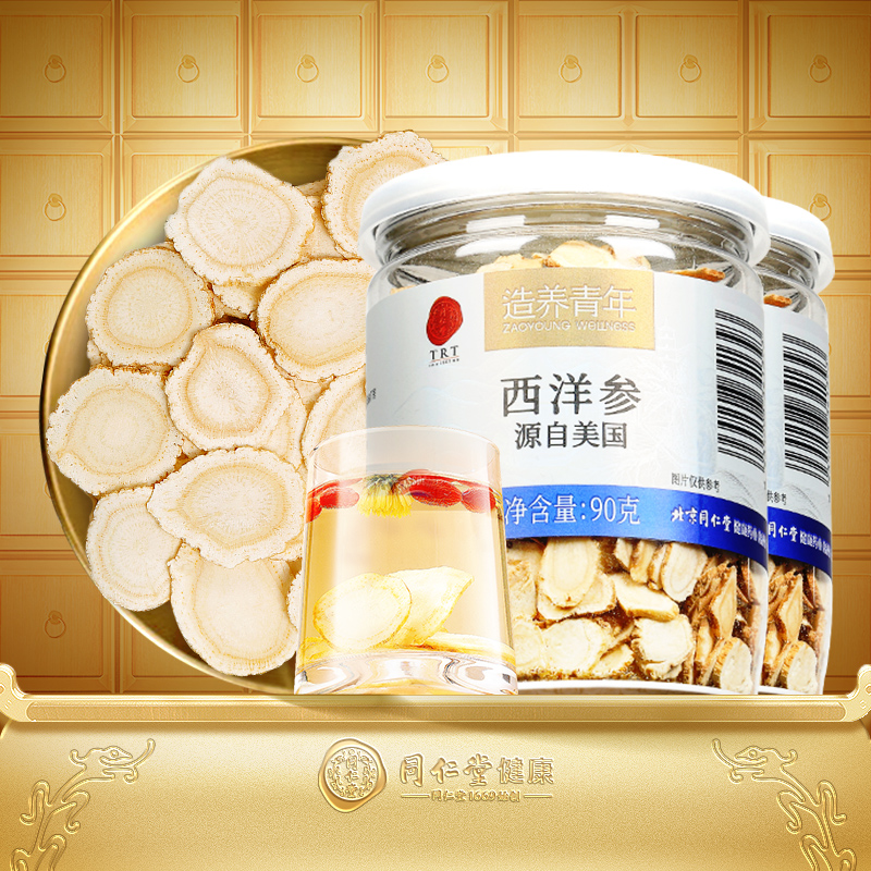 正宗同仁堂品牌西洋参3#90g*2