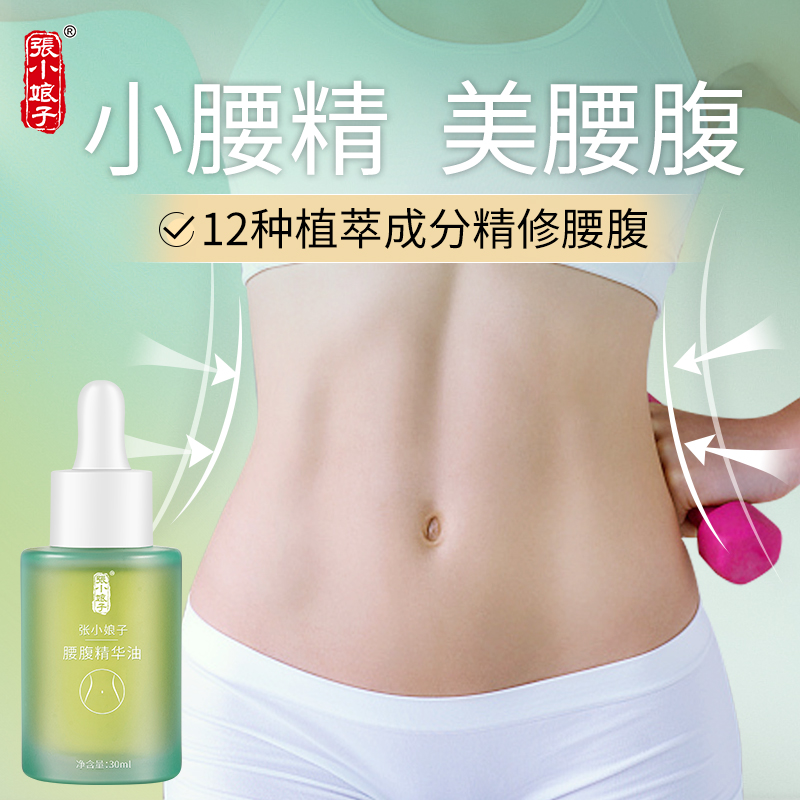 张小娘子身体精华紧致肌肤