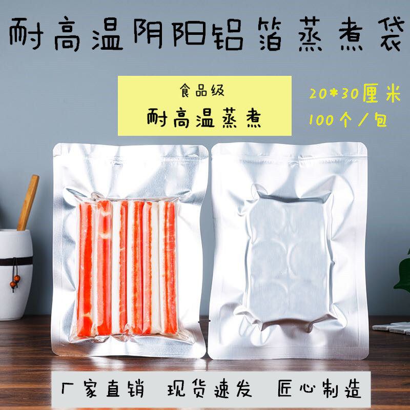 耐高温熟食灭菌20*30厘米包装袋