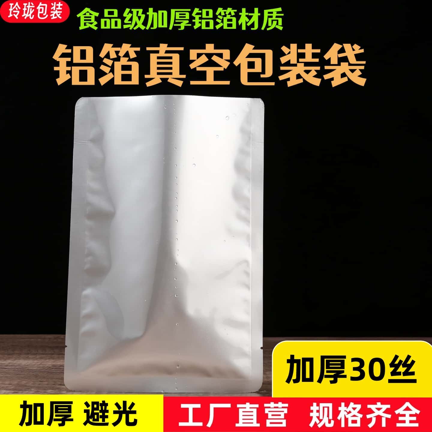 铝箔袋真空包装袋食品级加厚30丝光面锡箔纸袋鸡鸭熟食保鲜密封袋,餐饮具,保鲜袋,淘宝优惠券,粉丝福利购,淘宝优惠卷