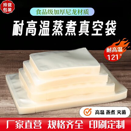 耐高温真空袋加厚光面透明灭菌蒸煮袋熟食肉保鲜密封袋食品包装袋