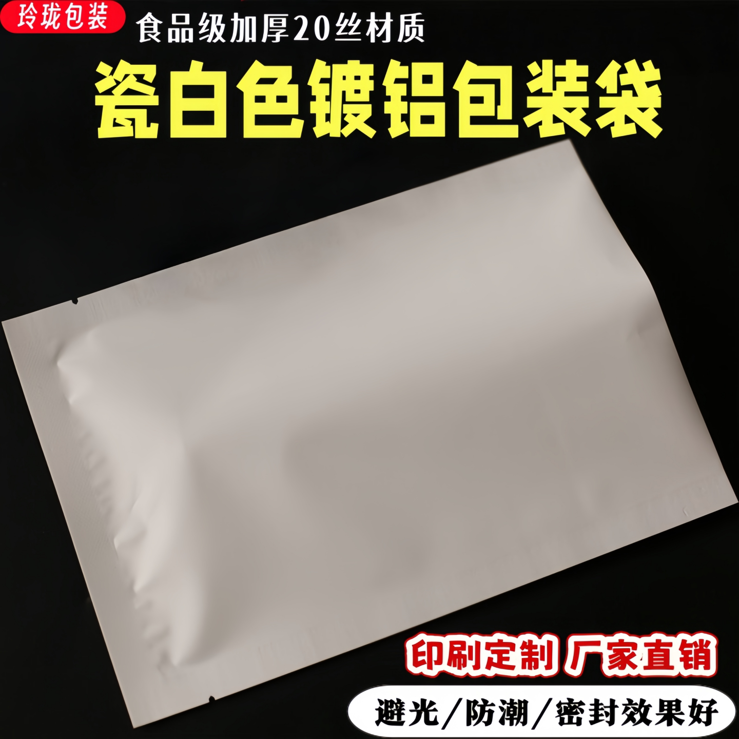 纯白镀铝箔包装袋大小号瓷白色兽药粉剂密封袋加厚食品级真空袋子