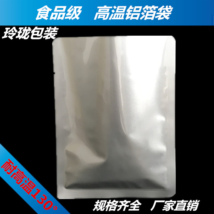 耐高温铝箔袋25*35cm铝箔包装袋加厚铝箔袋 铝箔真空袋真空包装袋