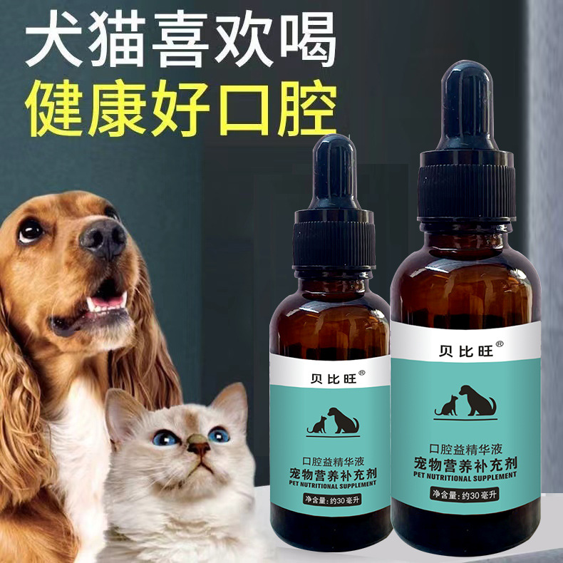 宠物猫狗口臭口腔护理牙龈牙垢牙结石口腔护理精华液清新犬用